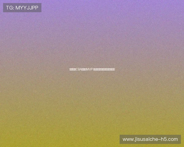 吴前荣膺CBA常规赛MVP 创历史新高助浙江队冲击总冠军 吴前荣膺CBA常规赛MVP 创历史新高助浙江队冲击总冠军